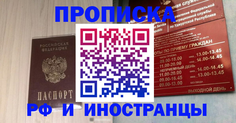 временная регистрация купить в Знаменске