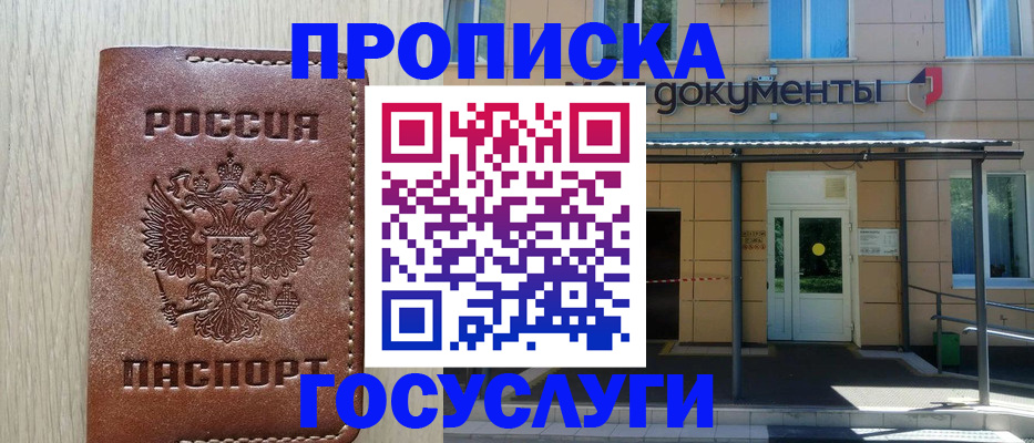 прописка 2025 в Знаменске