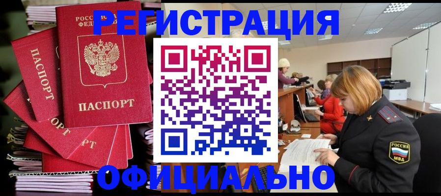 купить прописку в Знаменске