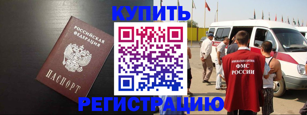 прописка 2025 в Знаменске