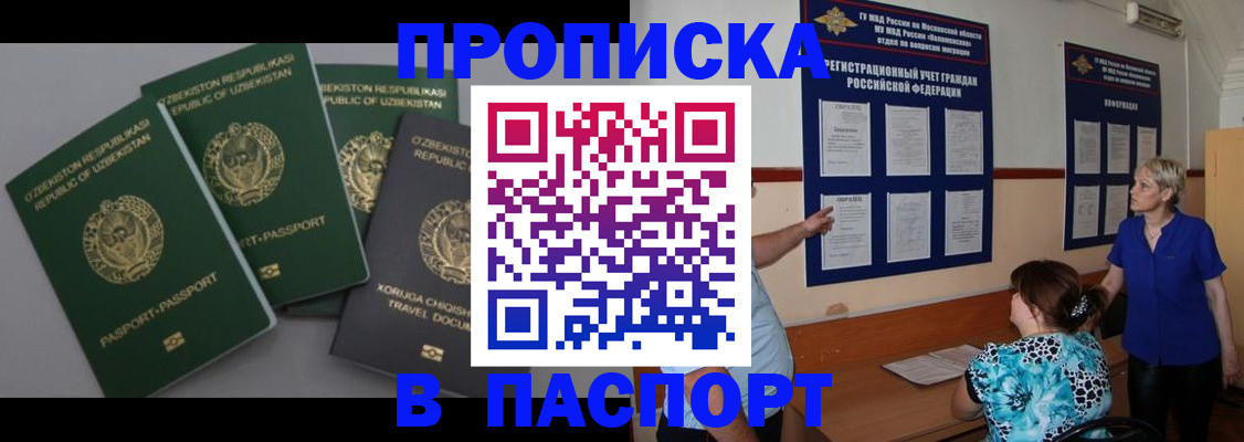 купить прописку в Знаменске