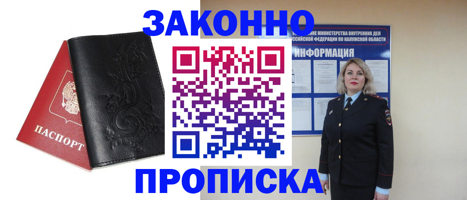 прописка гарантия в Знаменске
